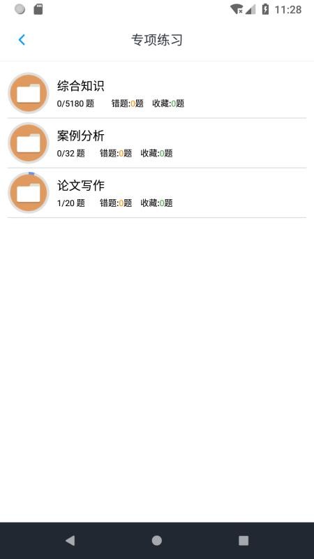 信息系统项目管理师软件 截图2