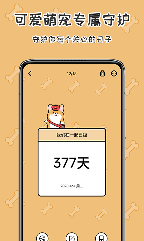 准点倒数日软件 v6.8.3 安卓版 截图1