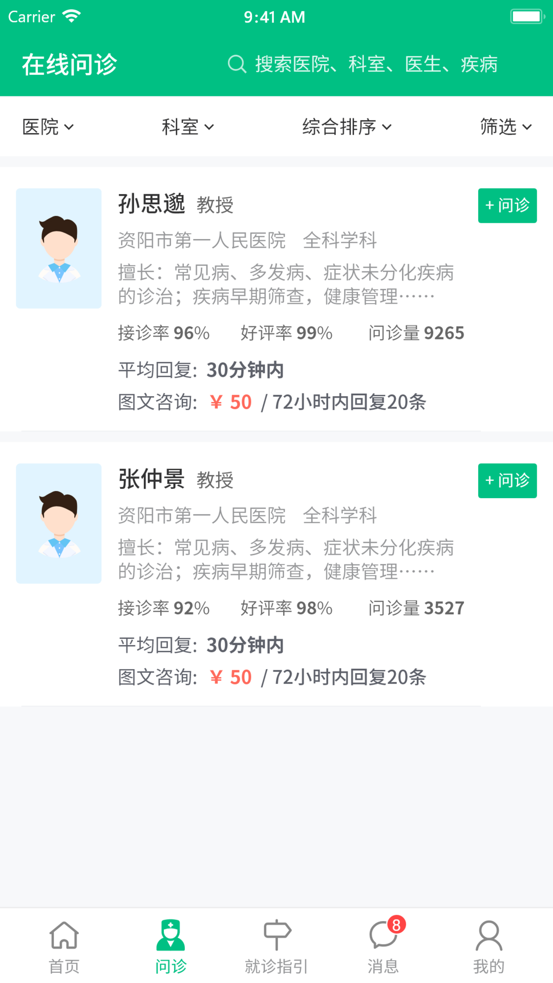 健康资阳app 截图2