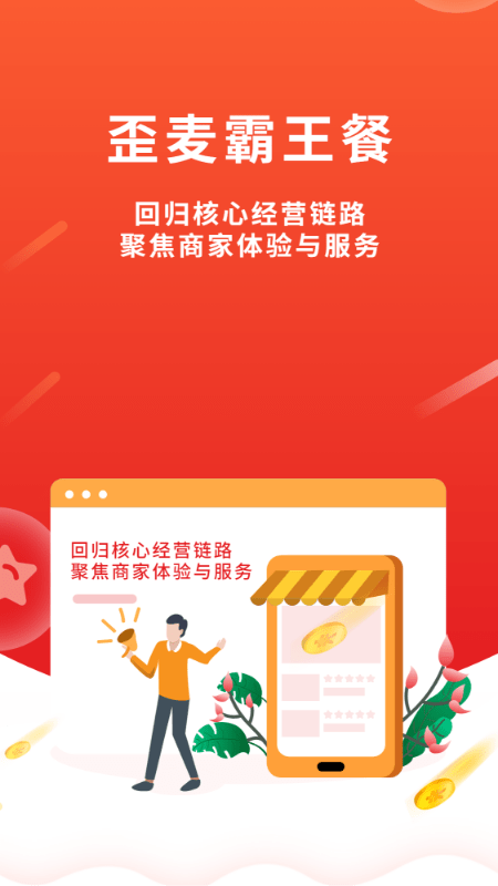 歪麦商户平台 截图2