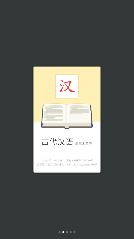 古代汉语词典2024 截图2