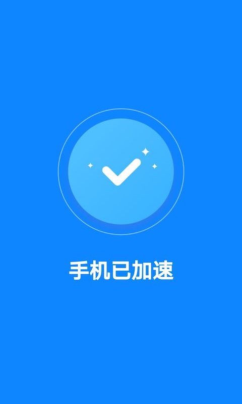 飞快清理大师app 截图2