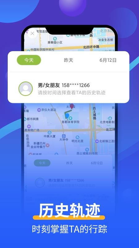 手机号码定位寻人免费版 截图4