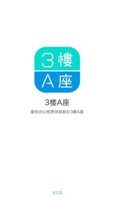 3楼A座2.0 截图1