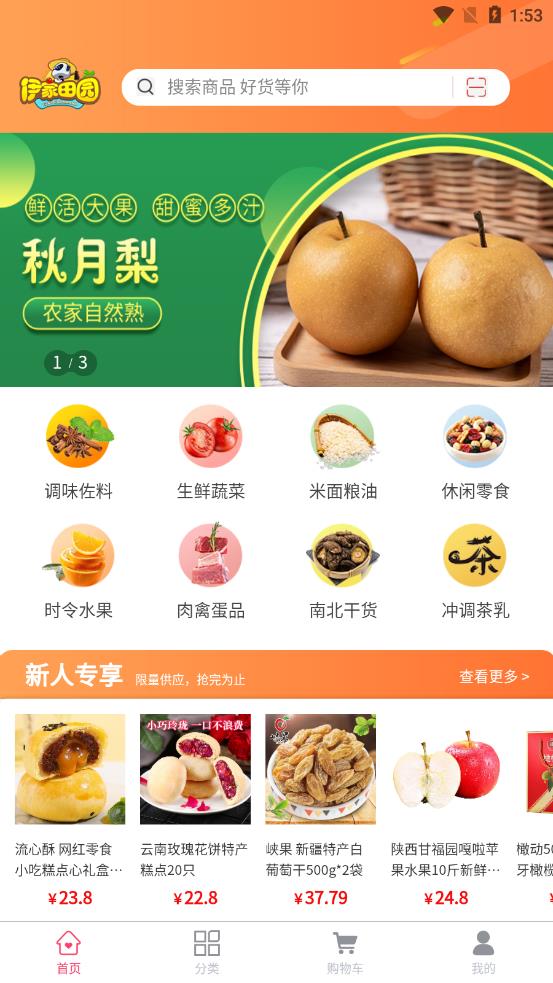 伊家田园app 截图1