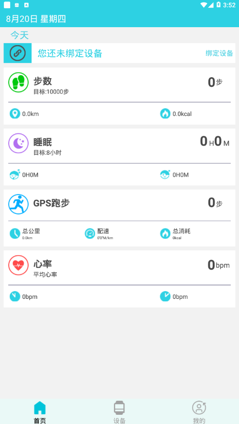 趣动穿戴app 截图1