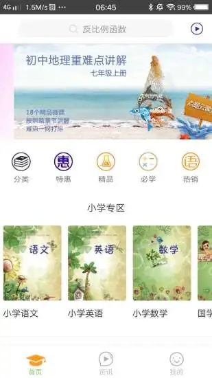 点题云课堂app 截图4