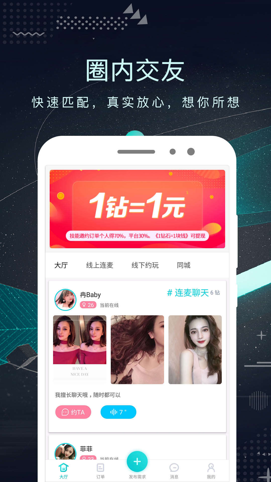 单身派app 截图3