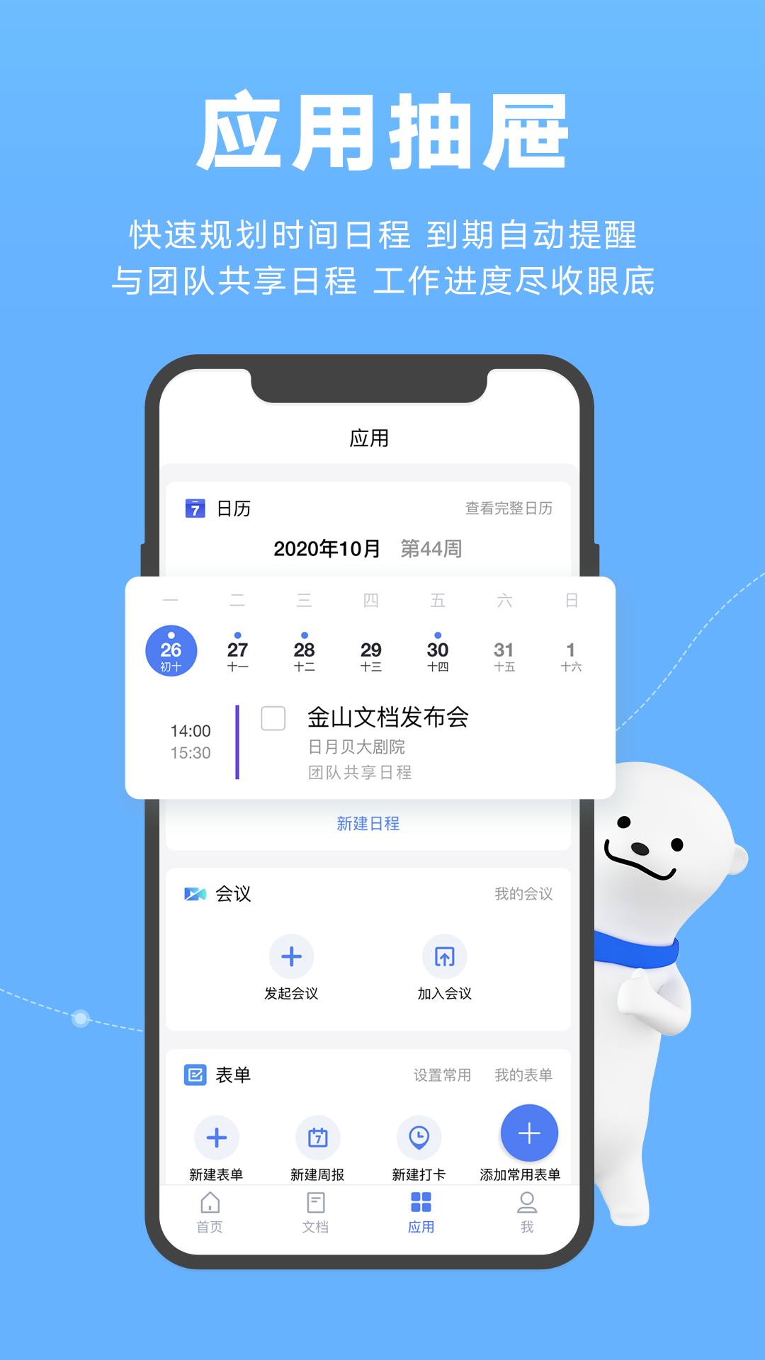 金山文档app 截图4