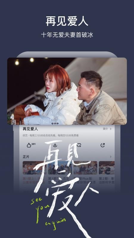 芒果TV 截图1