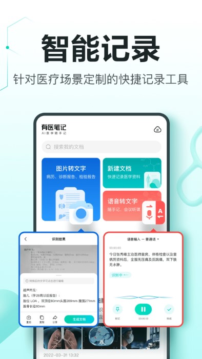 有医笔记app 截图4