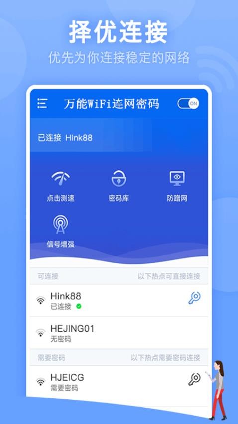 万能WiFi连网密码软件 截图3