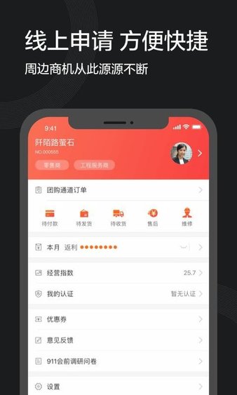 萤石派app 截图1