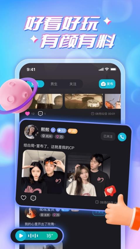 声缘APP 截图3