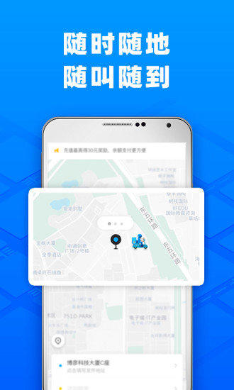 闪送最新版本 截图2