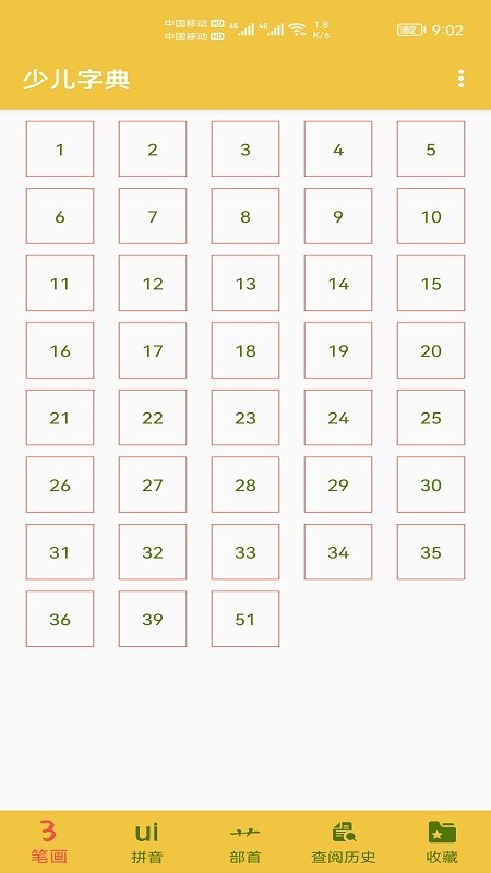 少儿字典app 截图1