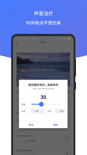 耳鸣声治疗1.0.01 截图3