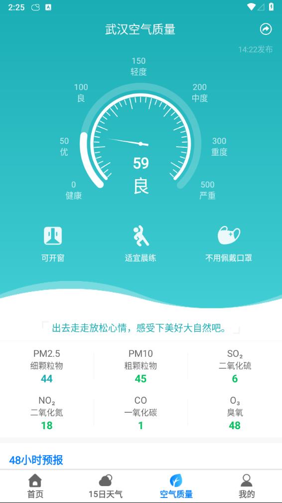 当准天气app 截图3