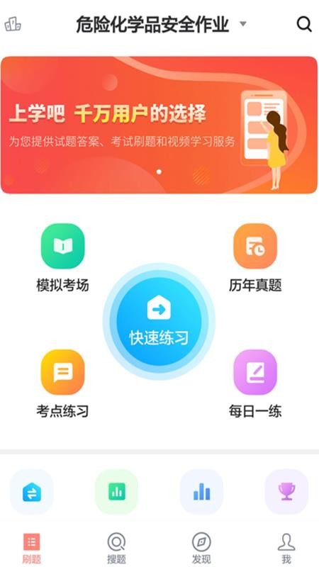 危险化学品考试 截图4