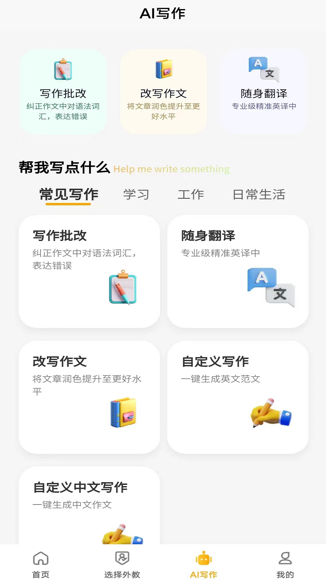 智能口语大师 截图1