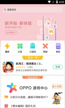 游戏中心(oppo游戏魔盒)  截图1