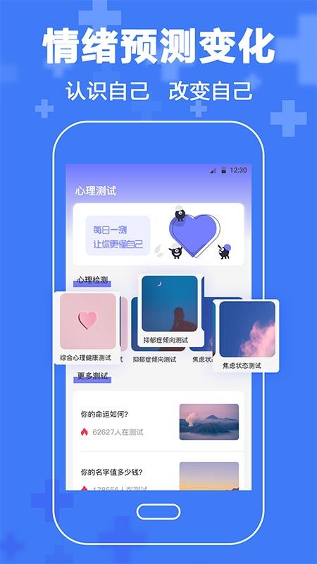 心理咨询情感分析app 截图3