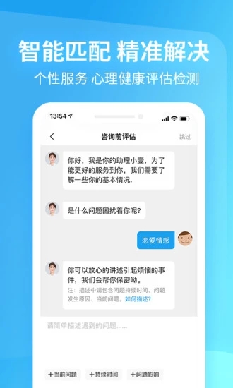 心理咨询壹点灵app 截图2