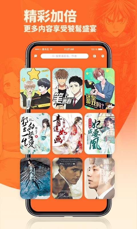 番木瓜漫画最新版 截图1