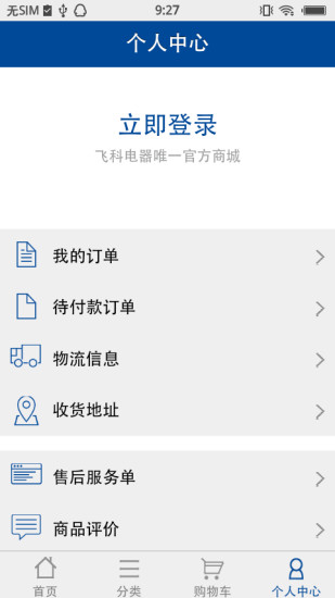 飞科商城app 截图4