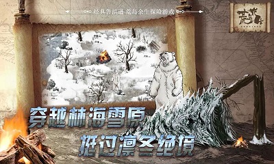 荒岛求生手机版2024 截图1