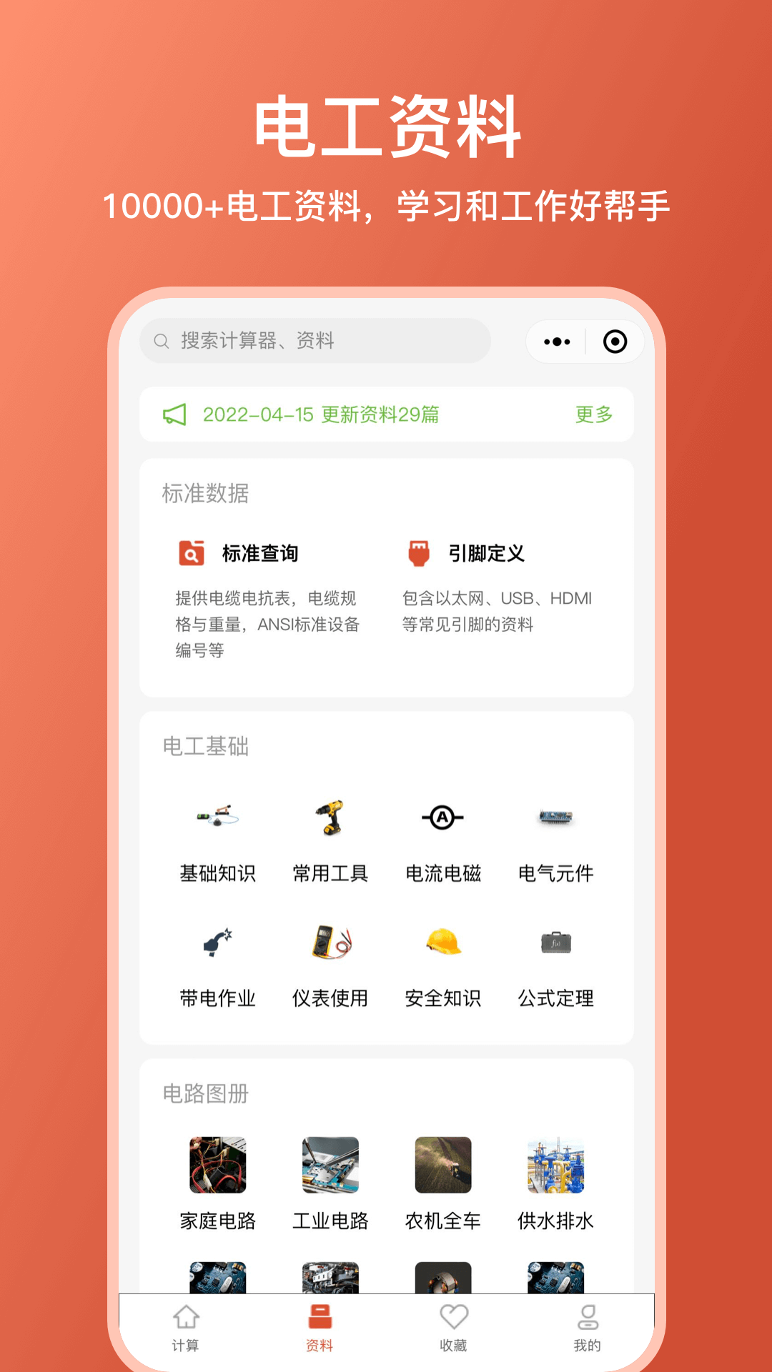 电工大师 截图2