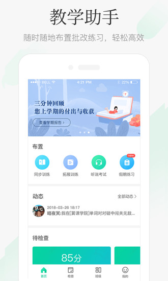 翼课教师登录 截图3