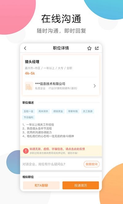 嘉兴人才网 截图3