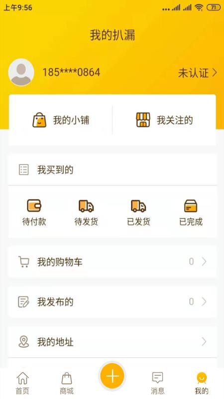 扒漏网 截图1