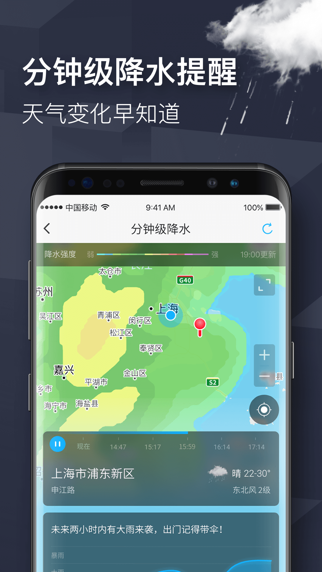 四季天气app 截图1