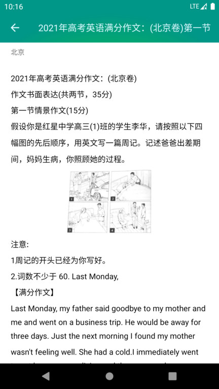 高考英语满分作文软件