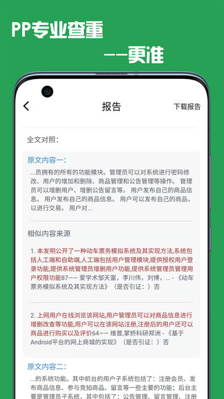 pp论文查重助手 截图1