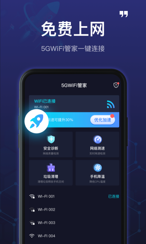 5GWiFi管家app