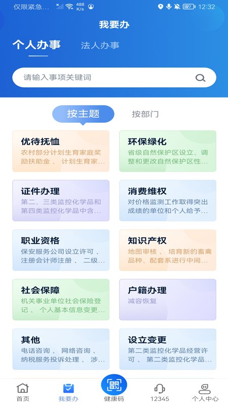 2025新疆政务服务app 截图3