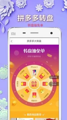 淘拼聚 截图3