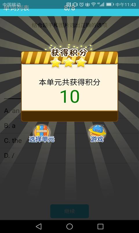 小学英语单词通免费版 1.6.002