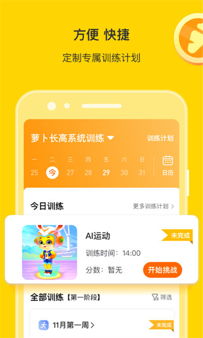 萝卜长高运动app 截图1