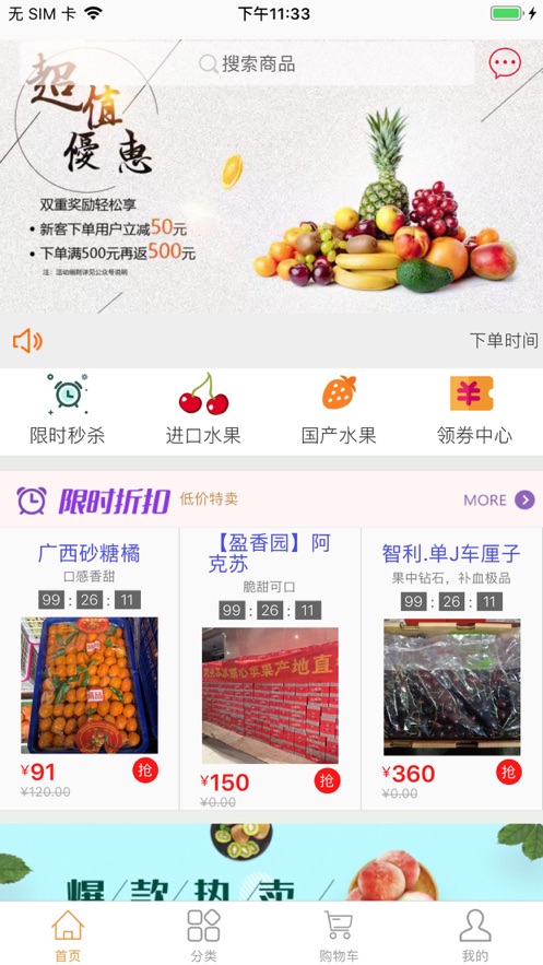 宜果送供应链 截图1