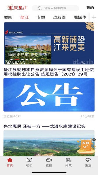 重庆垫江app 4.0.1 截图2