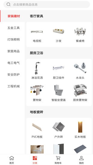 华强建材批发app