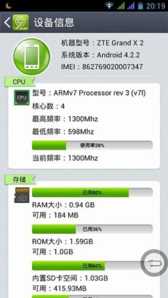 中兴手机助手最新版 截图1