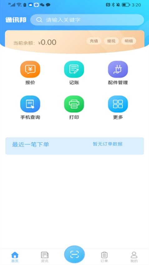 通讯邦app