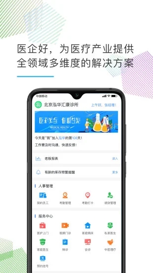 医企好app 截图1