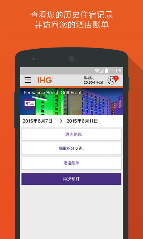 IHG手机版 截图2