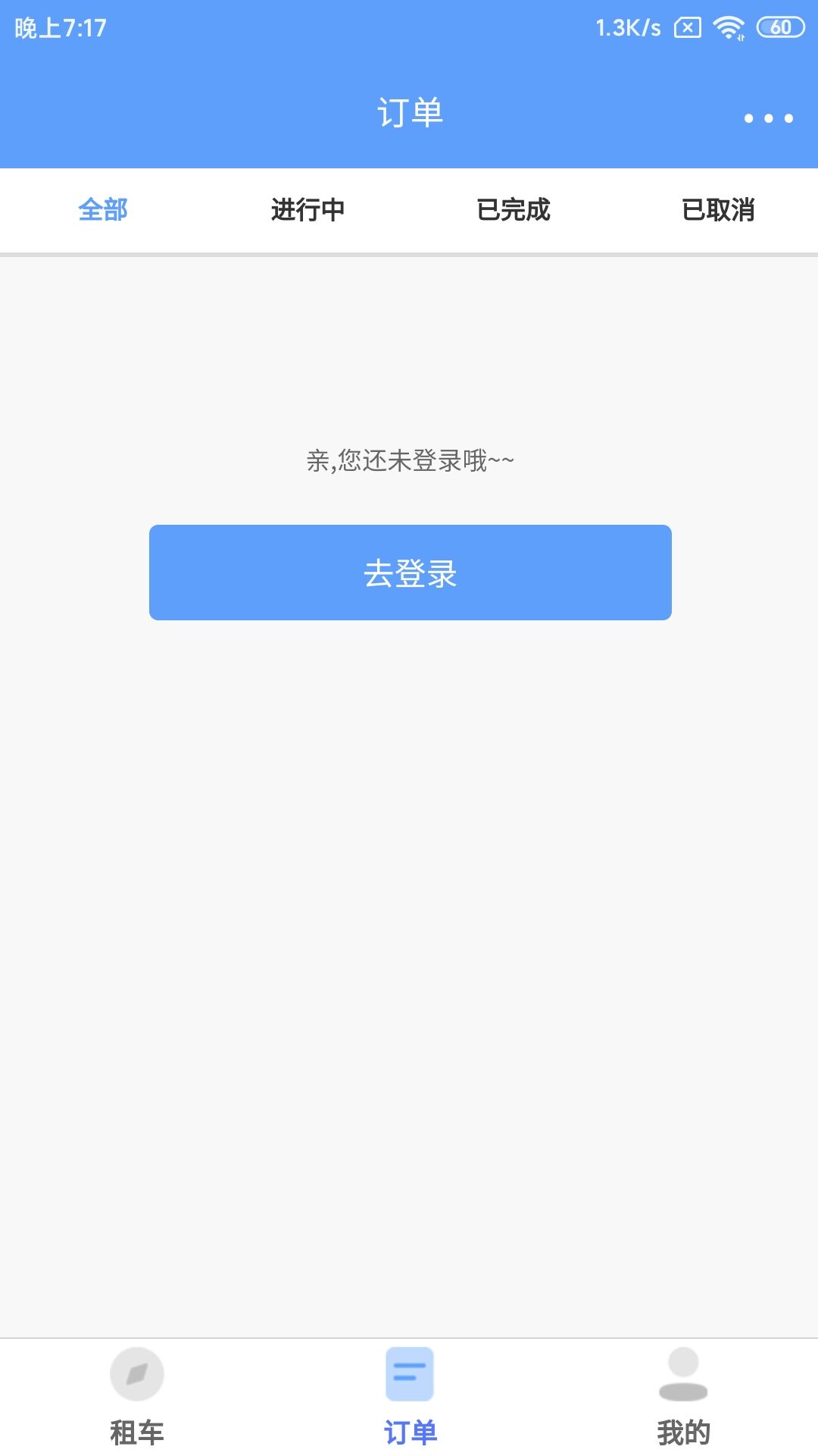 咘咘租车app